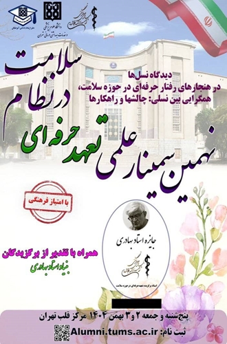 سمینار سالانه تعهد حرفه ای 